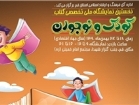 نخستین نمایشگاه ملی کتاب کودک و نوجوان افتتاح شد