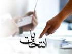 آمادگی کامل برای تامین امنیت برگزاری انتخابات
