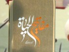 بررسی کتابی برای سبک زندگی اسلامی