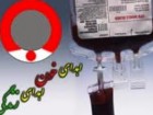 پذیرای اهداء کنندگان خون در ماه رمضان هستیم