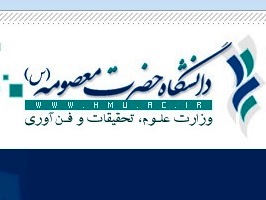 پذیرش ۱۲۰ دانشجو در دانشگاه حضرت معصومه (س)