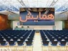 مجمع عمومی انجمن روانشناسی اسلامی در قم برگزار شد