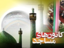 اجرای برنامه‌های ویژه تابستان در 350 کانون مساجد قم