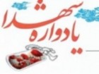 پنجمین یادواره 128 شهید منطقه دروازه ری قم برگزار شد