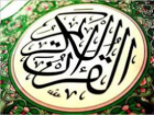 نهمین جشنواره سراسری قرآن حوزه‌های علمیه خواهران برگزار می‌شود