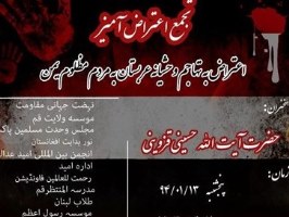 تجمع اعتراض‌آمیز مردم قم در محکومیت «آل سعود» برگزار می‌شود