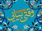 همایش شعر مهدوی «وقتی بیایی» در مسجد جمکران برگزار می‌شود‌