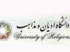 دانشگاه ادیان و مذاهب در مقطع کارشناسی ارشد دانشجو می‌پذیرد