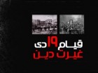 روزی به نام مردم قم و برای همه ملت ایران/ ۱۹ دی برگ زرینی از خروش انقلابی مردم قم
