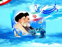 انقلاب اسلامی ایران و امام خمینی(ره) در نگاه دیگر کشورها