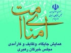 تجلیل از خانواده نمایندگان فقید مجلس خبرگان