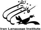 آغاز ثبت نام ترم تابستانه‌ی مراکز کانون زبان ایران در استان قم