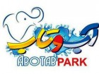 پارک آبی بوستان غدیر (پارک آب و تاب) عید فطر افتتاح می‌شود