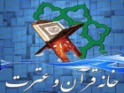 راه اندازي خانه قرآن و عترت در بوستان لاله