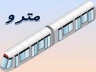بازديد اعضاي كميسيون امور زيربنايي شوراي شهر از پروژه ايستگاه مترو مطهري