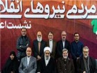 جمعی از اعضای کابینه دولت‌های نهم و دهم از «جبهه مردمی نیروهای انقلاب اسلامی» حمایت کردند
