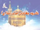نشست خبري مسئول گروه جهادي امام رضا(ع) در روز یکشنبه برگزار می گردد