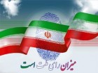6 اردیبهشت آخرین مهلت اعتراض نامزدهای رد صلاحیت‌شده