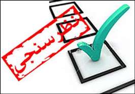 بر اساس نظرسنجی؛ رئیسی انتخاب اول مردم ایران