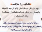 شرح دعای روز یازدهم ماه مبارک رمضان؛
چه گناهانی موجب غضب خداوند خواهد شد؟ شرح دعای روز یازدهم ماه مبارک رمضان؛
چه گناهانی موجب غضب خداوند خواهد شد؟