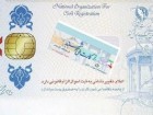 ۲۹۱ هزار کارت ملی هوشمند در قم صادر شد