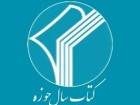 ارسال آثار بيش از 45 فصلنامه به جشنواره مقالات علمي پژوهشي حوزه