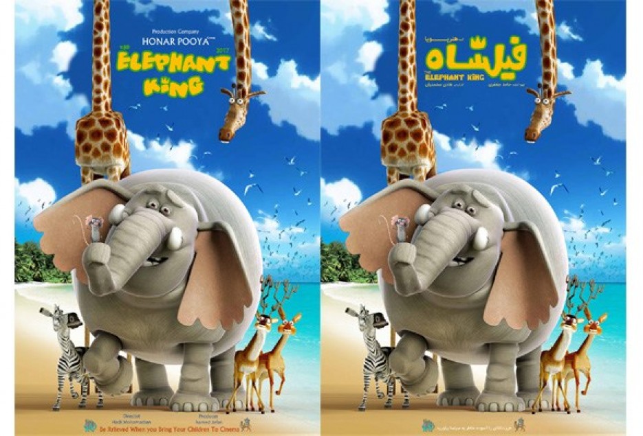 فیلشاه؛ شاهکاری از بچه های بی ادعای انیمیشن ایران