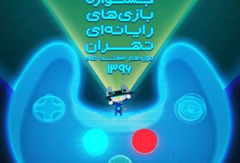 ایرانسل حامی جشنواره بازی‌های رایانه‌ای تهران شد