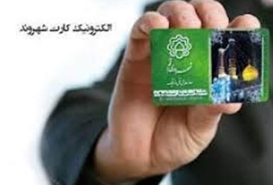 کارت شهروندی "قم کارت" به‌زودی راه‌اندازی می‌شود
