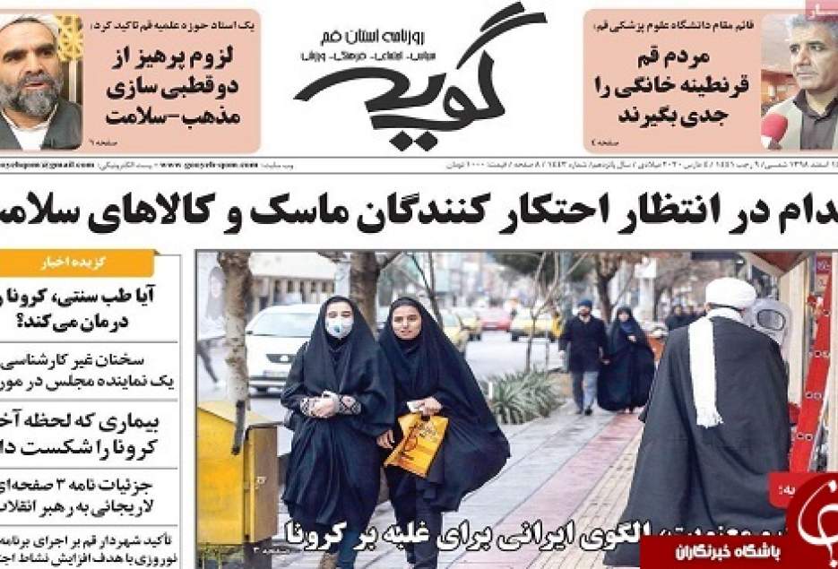 اجرای طرح تب سنجی در عوارضی قم _تهران/مردم قم قرنطینه خانگی را جدی بگیرند