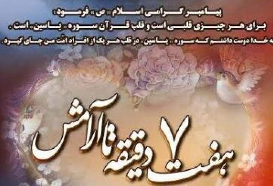جشنواره قرآنی سوره مبارکه یاسین برگزار می‌شود