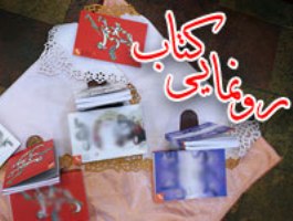 مجموعه کتاب‌های دین و رسانه رونمایی ‌می‌شود