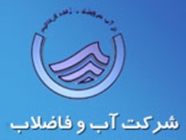 نارضایتی روستائیان از عملکرد شرکت آب و فاضلاب روستایی