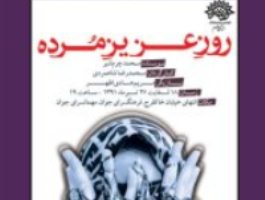 تئاتر "روز عزیز مرده" در قم به روی صحنه رفت