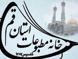 انتخابات خانه مطبوعات استان قم برگزار می شود