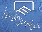 برگزاری انتخابات هیئت مدیره نظام مهندسی قم