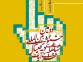 تولید محصولات قرآنی فاخر در خارج از کشور در اهداف برگزاری جشنواره قرآنی است