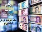 خرید پول نو که قرض ربوی نباشد اشکالی ندارد