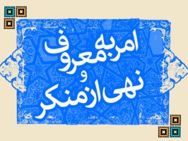 توزيع بروشورهاي امر به معروف در مجمتع هاي رفاهي بين راهي