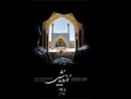 تلاش براي توسعه و ترويج نماز و امر به معروف و نهي از منكر در بين زائران