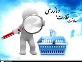 بازرسی مواد غذایی ، نوروز 92