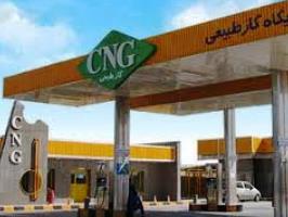 جایگاه CNG