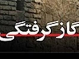 6 نفر در قم دچار گازگرفتگی شدند