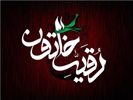 بزرگترین سفره حضرت رقیه(س) در قم گسترده می‌شود