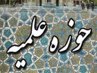 تعاملات حوزه علمیه با شورای انقلاب فرهنگی مورد توجه قرار گیرد