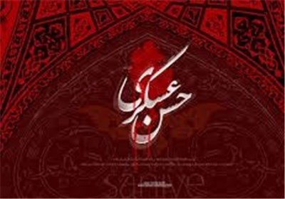 مراسم شهادت امام حسن عسکری (ع) برگزار شد