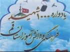 یادواره هزار شهید دانش آموزی در قم برگزار شد