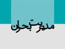 احداث ۶ هزار واحد مسکونی توسط بنیاد مسکن قم در ورزقان