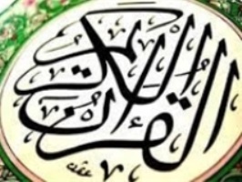 المپیاد قرآن دانشگاه علوم و معارف قرآن آغاز شد