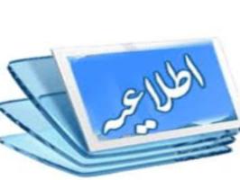 تغییر ساعات کار ادارات استان قم در ماه مبارک رمضان